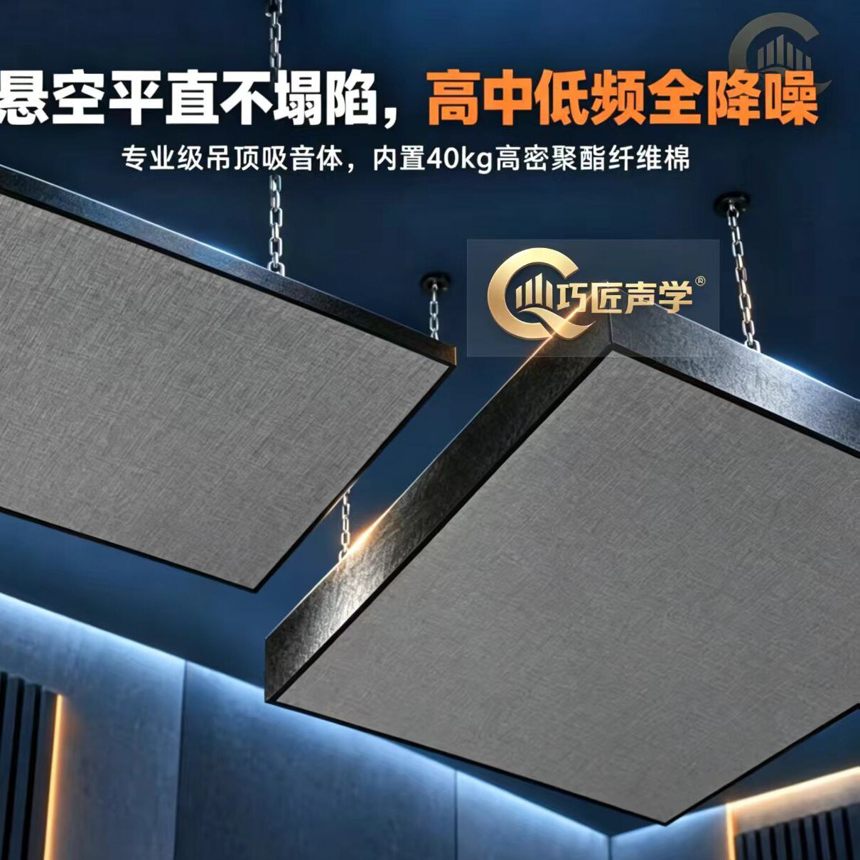 悬空吊装巧匠声学布艺吸音体高密度聚酯纤维吸音板填充吸音棉吸音