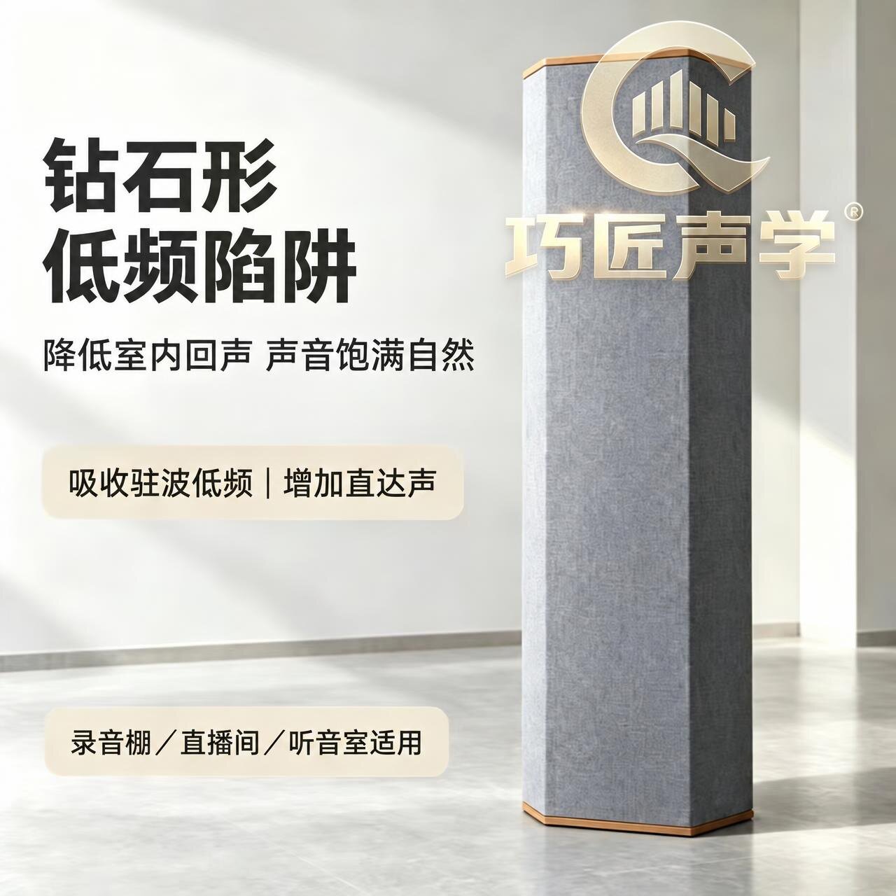 钻石形低频陷阱外贸品质布艺直播间录音棚墙角吸收打撒驻波降共振