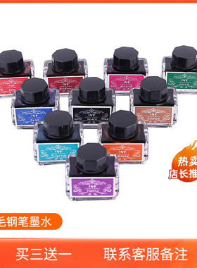 买三送一羽毛笔墨水钢笔墨水蘸水笔彩墨15ml非碳素不堵笔黑色ink