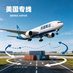 美国专线国际物流空运以色列快递乌克兰新加坡韩国俄罗斯海运沙特