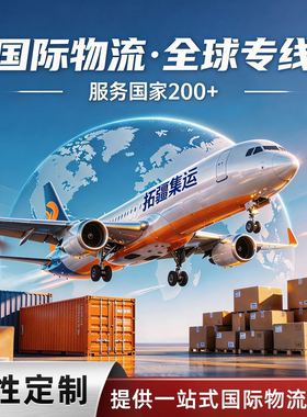 国际快递韩国集运专线俄罗斯物流以色列空运英国海运加拿大货代寄