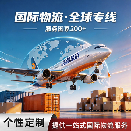 国际快递韩国集运专线俄罗斯物流以色列空运英国海运加拿大货代寄