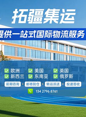 集运国际物流美国空运乌克兰新加坡香港快递日本以色列专线西班牙