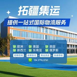 集运国际物流美国空运乌克兰新加坡香港快递日本以色列专线西班牙