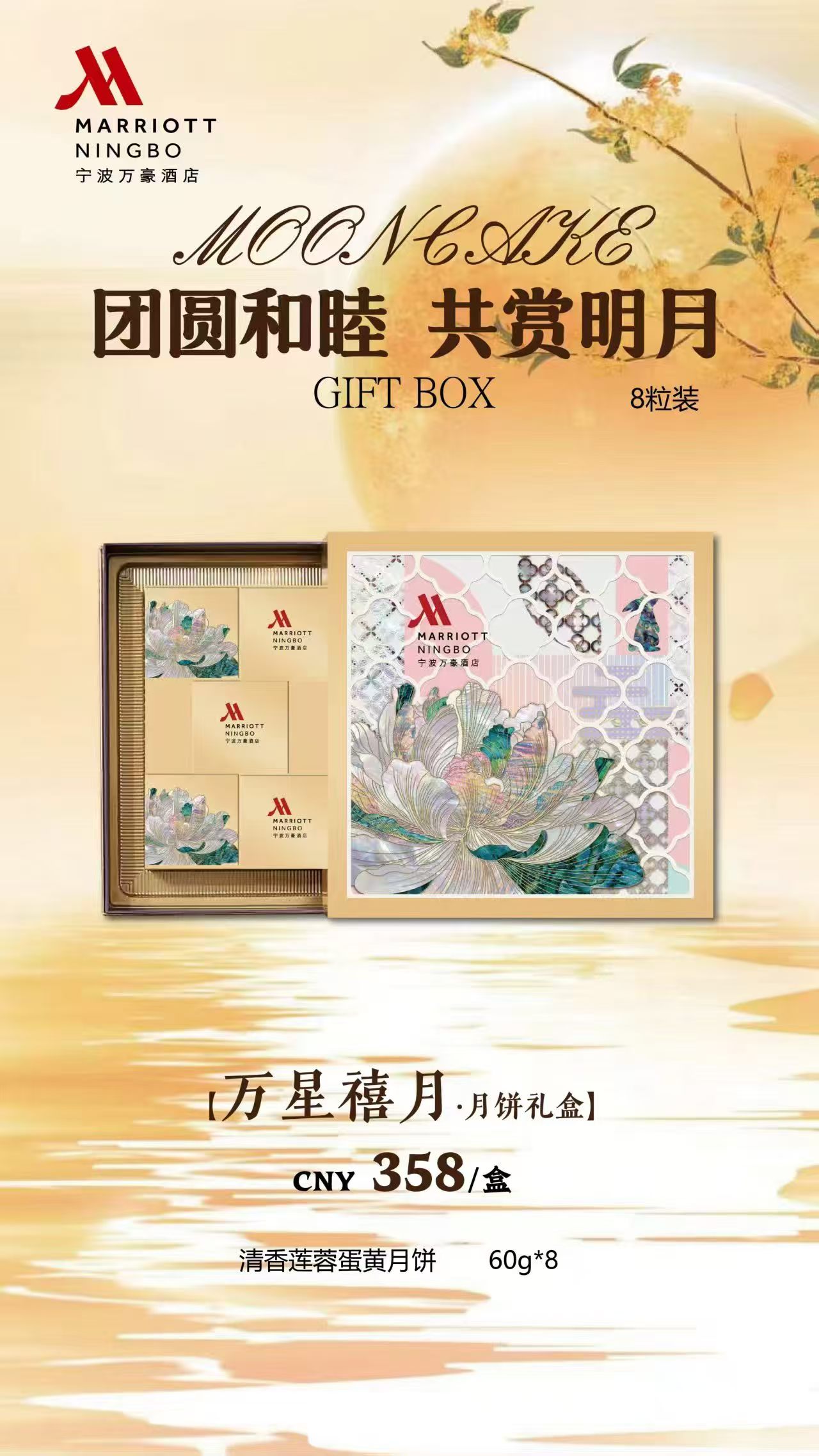 宁波万豪国际月饼票威斯汀酒店月饼礼盒月饼提货券中秋月饼券实物