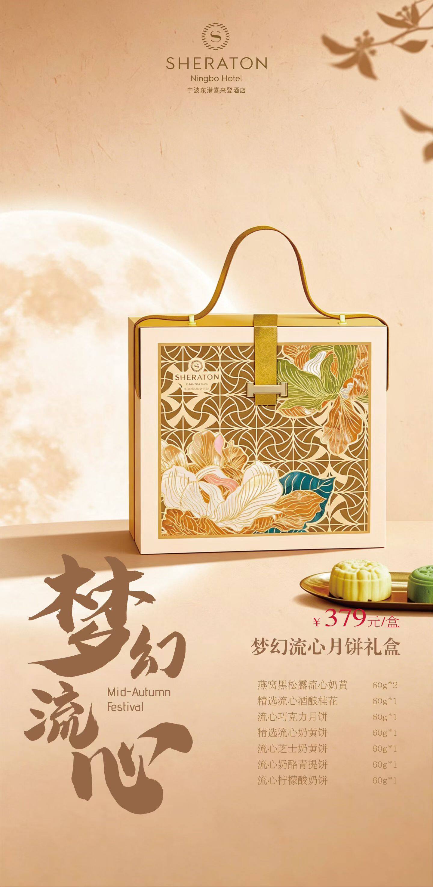 宁波东港喜来登月饼票酒店月饼礼盒月饼提货券中秋月饼券实物