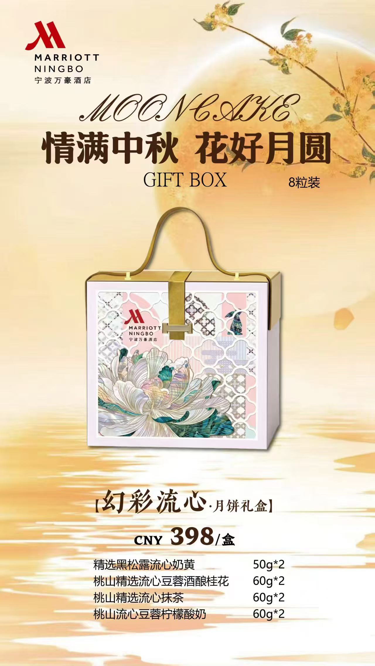 宁波万豪国际月饼票威斯汀酒店月饼礼盒月饼提货券中秋月饼券实物