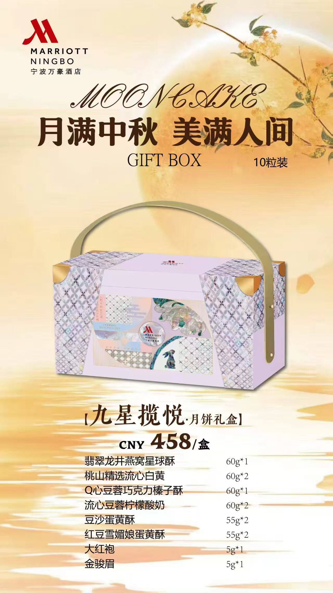 宁波万豪国际月饼票威斯汀酒店月饼礼盒月饼提货券中秋月饼券实物