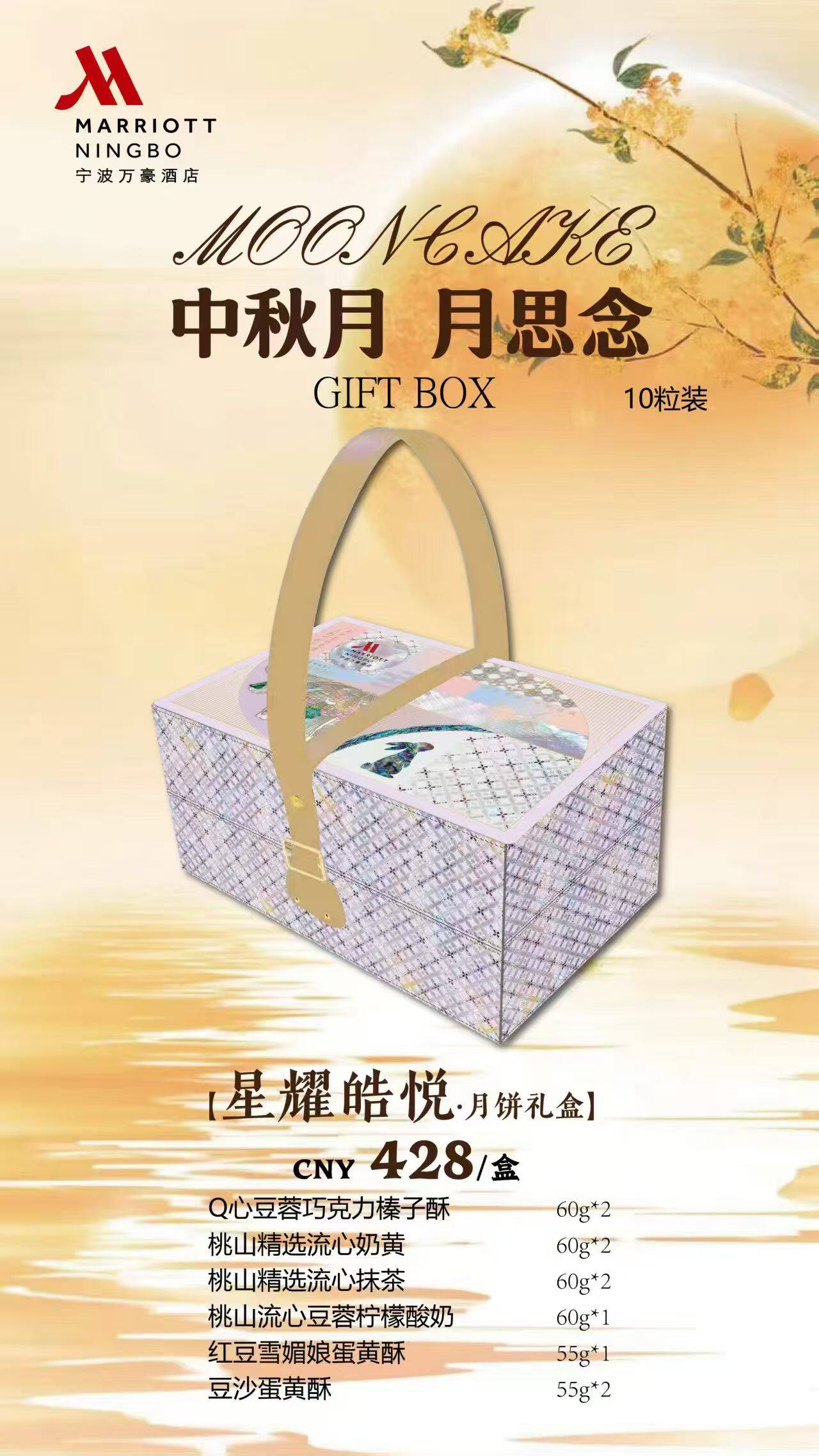 宁波万豪国际月饼票威斯汀酒店月饼礼盒月饼提货券中秋月饼券实物