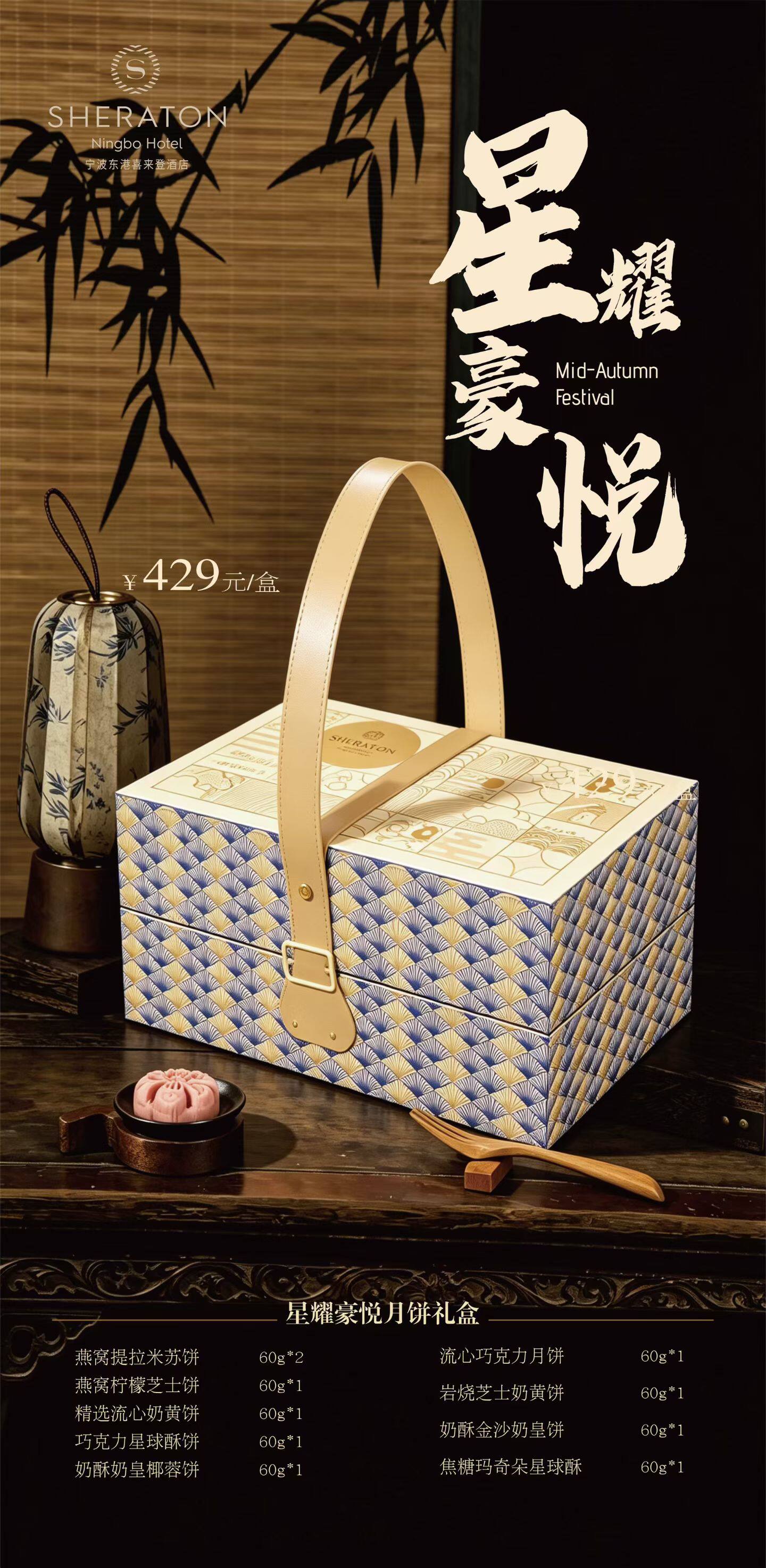 宁波东港喜来登月饼票酒店月饼礼盒月饼提货券中秋月饼券实物