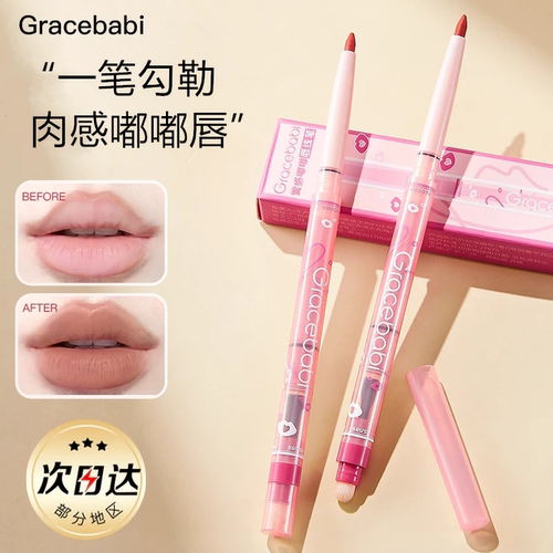 Gracebabi雾感唇线笔防水持久