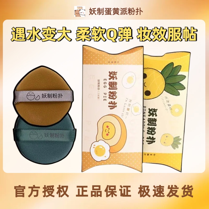 订阅惊喜价3枚装妖制粉扑蛋黄派