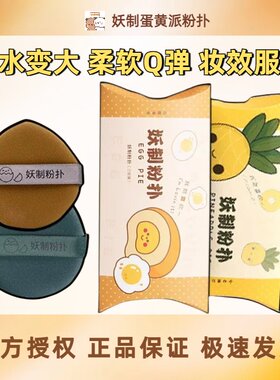 订阅惊喜价3枚装妖制粉扑蛋黄派