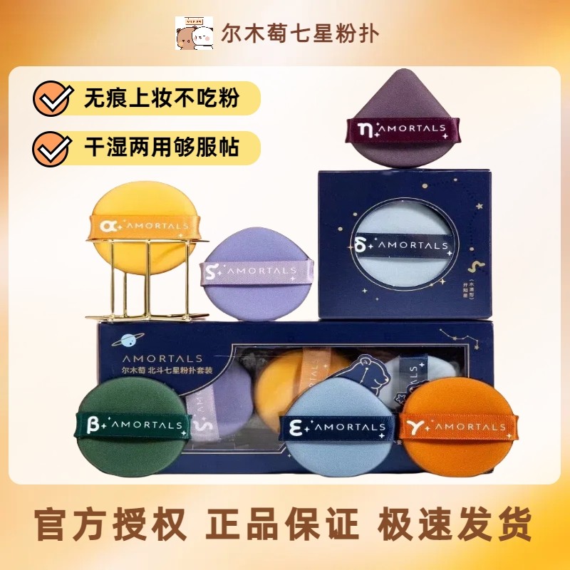 现货速发!七星气垫粉扑贴贴粉扑