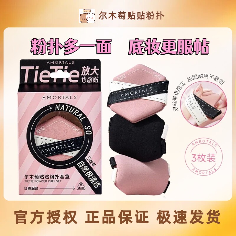 现货速发！尔木萄粉扑粉底液专用