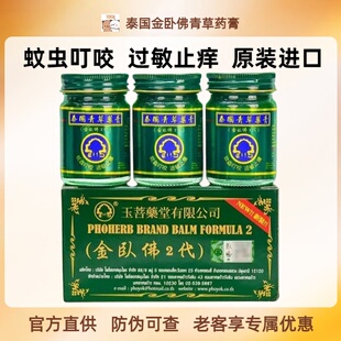 泰国卧佛青草药膏金卧佛牌原装正品代购蚊虫叮咬绿色紫草清凉油膏