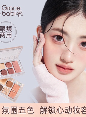Gracebabi五色大地眼影盘