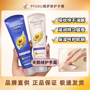 PYUKU俄罗斯天鹅绒护手霜100g乳木果补水保湿滋润女秋冬不油腻