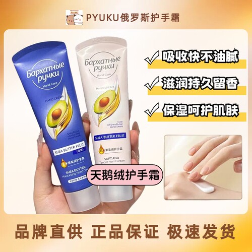 俄罗斯天鹅绒乳木果防干裂护手霜
