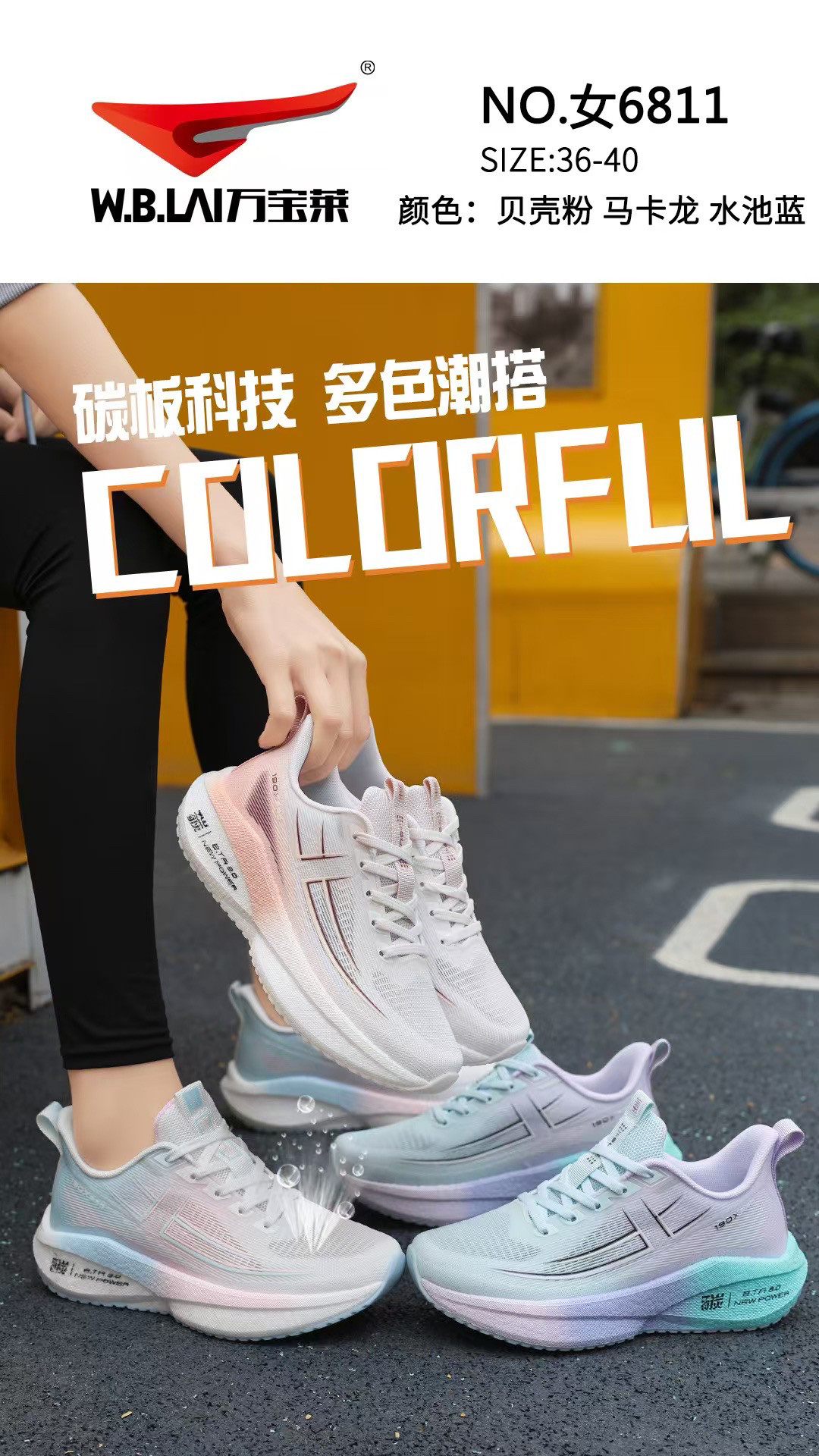 万宝莱夏季新款透网碳板运动跑鞋跑步鞋
