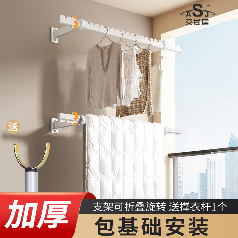 艾尚居側裝折疊晾衣桿包基礎安裝
