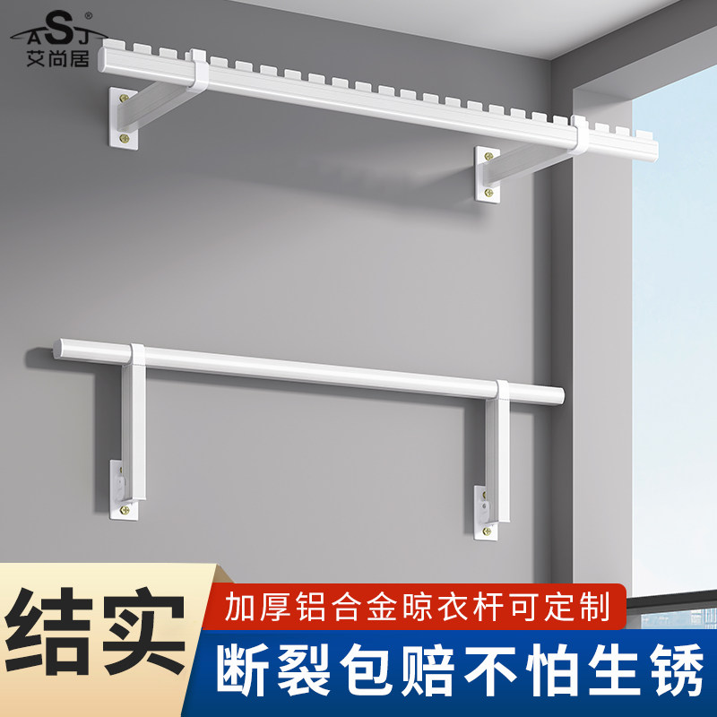 可折叠晾衣杆侧装晾衣架固定杆墙上壁挂晒衣杆一根室外铝合金凉杆,收纳整理,晾晒杆,淘宝优惠券,粉丝福利购,淘宝优惠卷