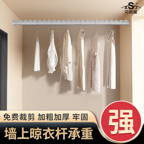 艾尚居侧面晾衣杆阳台横装晾衣架墙上固定铝合金挂衣杆一根悬吊式