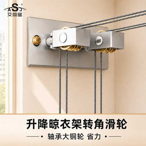 艾尚居晾衣架转角器大铜滑轮更顺