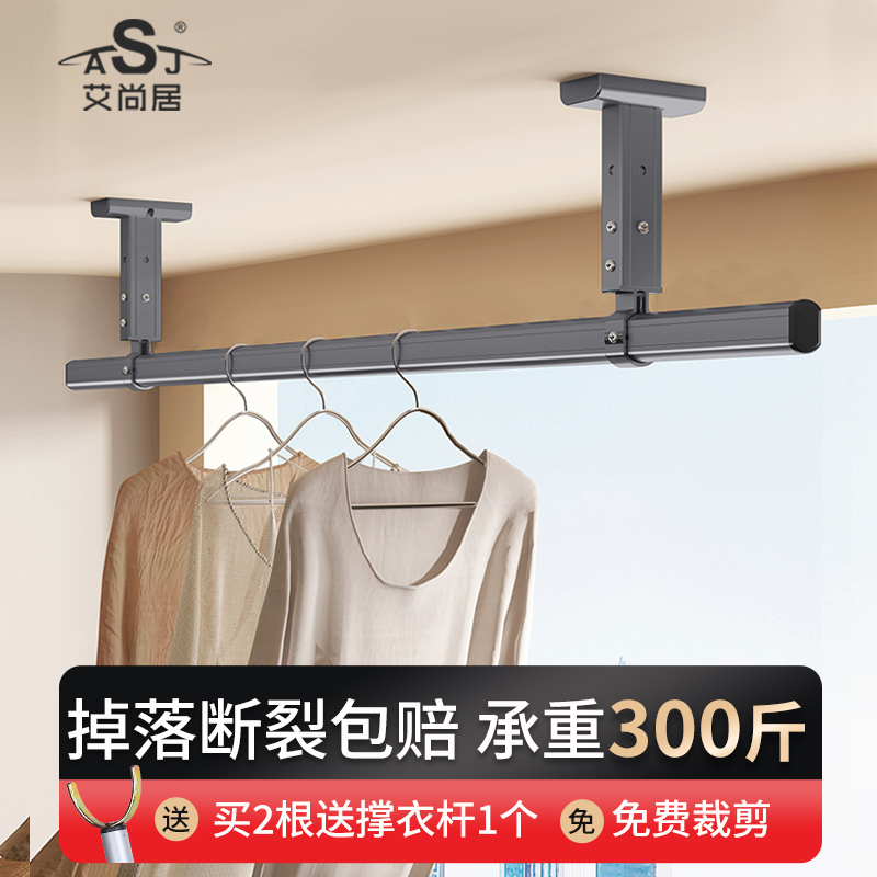 艾尚居頂裝晾衣桿加粗支架鋁合金