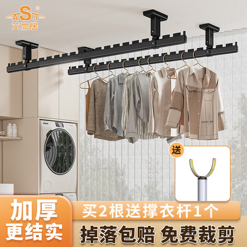 艾尚居铝合金顶装晾衣杆吊顶挂晒
