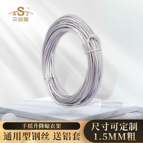 艾尚居家用配件牵引升降晾衣架