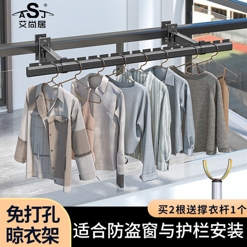 艾尚居阳台防盗网晾衣杆免打孔