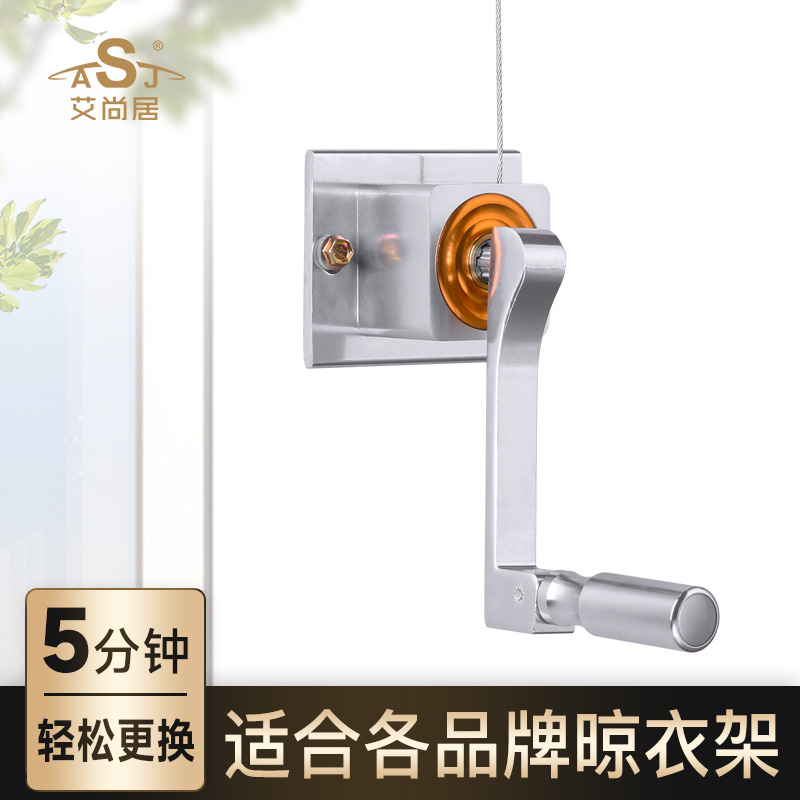 艾尚居晾衣架手摇器阳台