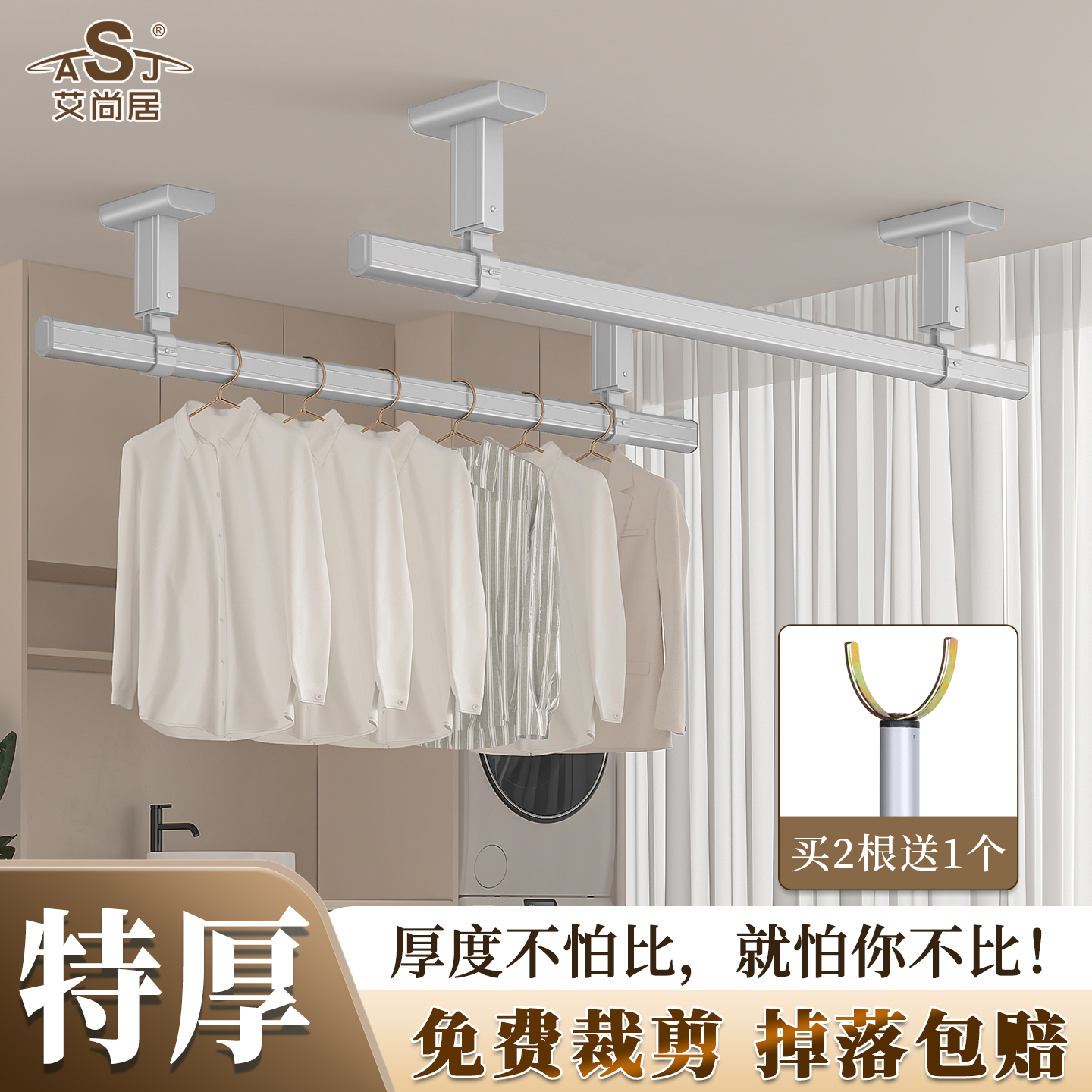 艾尚居铝合金顶装晾衣杆无卡位款