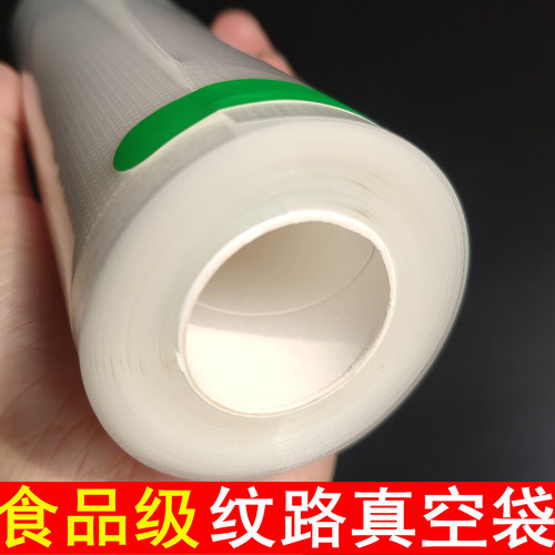 食品专用真空卷装纹路密封袋