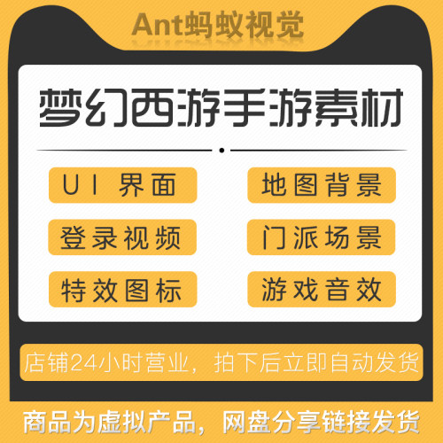 梦幻西游手游UI设计素材2D游戏道具全套地图资源贴图场景png原画