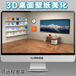 3D桌面电脑打工人的壁纸美化简约个性壁纸定制动态desk桌面远程