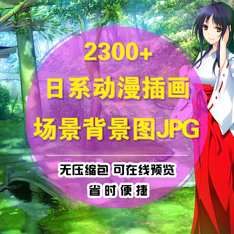 日风日系场景原画插画服饰绘画彩铅临摹上色素材漫画建筑风景背景