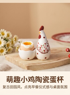 立体鸡蛋托杯陶瓷工艺品摆件装饰创意可爱蛋蛊仪式早餐放蛋架单个
