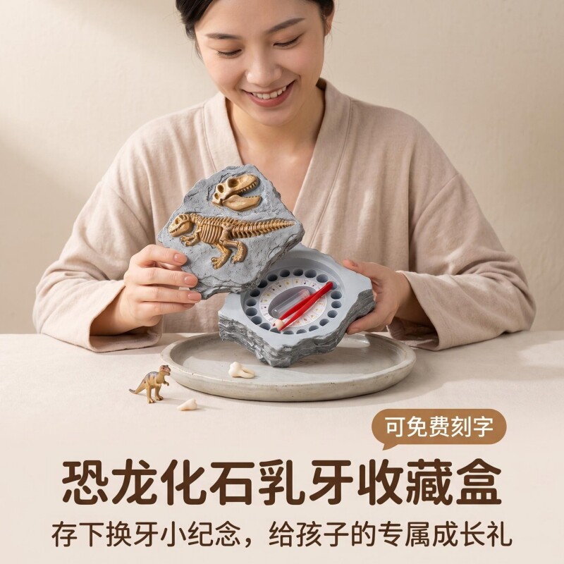 恐龙化石乳牙收纳盒可刻字纪念