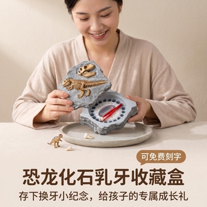 恐龙化石乳牙收纳盒可刻字纪念