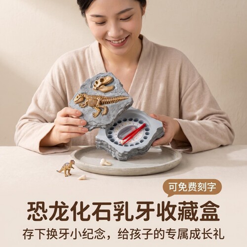 恐龙化石乳牙收纳盒可刻字纪念