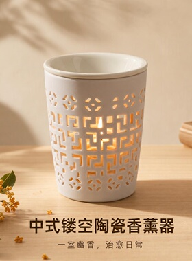 中式陶瓷镂空香薰器家用室内