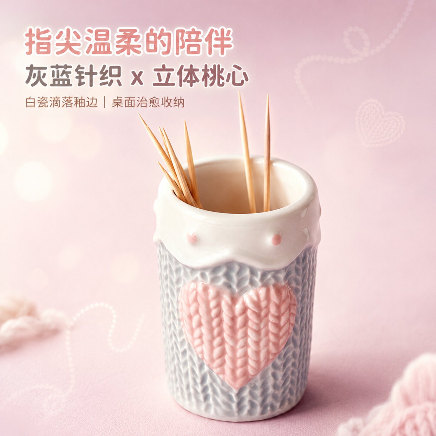 粉嫩爱心牙签筒家用陶瓷餐具浅浮雕无盖收纳缸创意可爱牙签盒