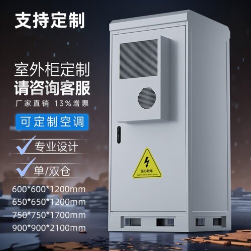 华为5G室外通信机柜，通信柜