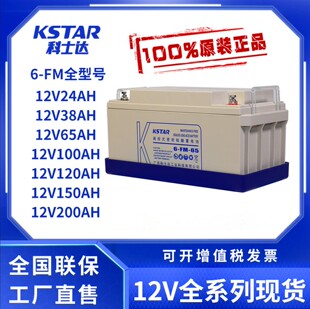 科士达蓄电池6-FM-100 12V100AH 24AH38AH65AH100AH120AH UPS/EPS