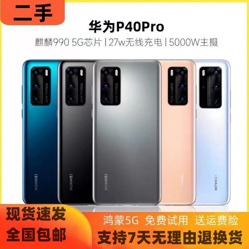 华为二手机P40pro当项目机工作机