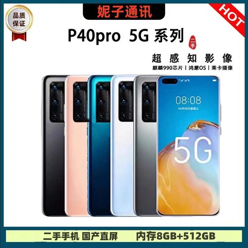 二手华为Huawei P40pro手机5g全网通双待备用8GB+512GB工作机