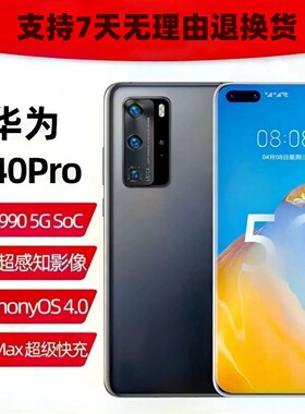 二手Huawei/华为P40Pro双卡全网通5G内存麒麟990项目机备用工作机