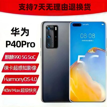 二手Huawei/华为P40Pro双卡全网通5G内存麒麟990项目机备用工作机
